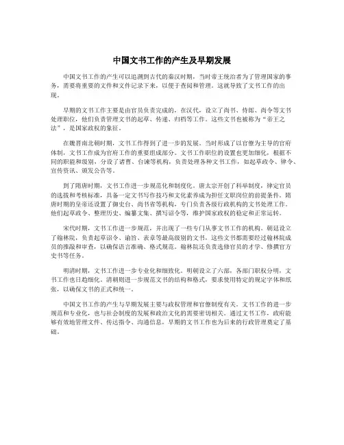 中国文书工作的产生及早期发展