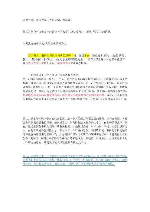 大学生以博为主一辩稿