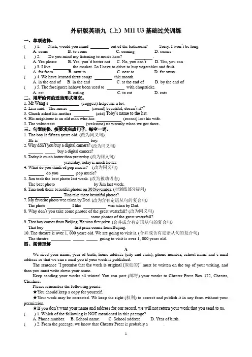 外研版英语九(上)M11 U3基础过关训练