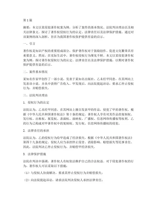 法律案例论文总结范文(2篇)