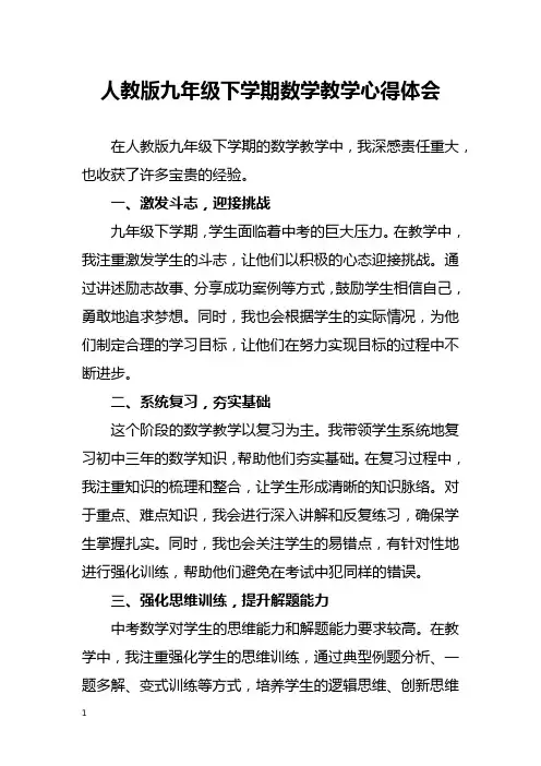 人教版九年级下学期数学教学心得体会