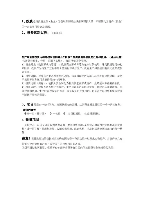 投资项目评估(1)课件