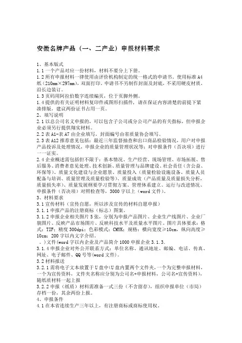 2014安徽省名牌申报表