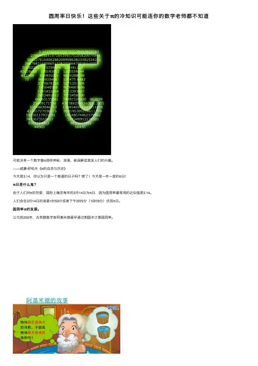 圆周率日快乐！这些关于π的冷知识可能连你的数学老师都不知道