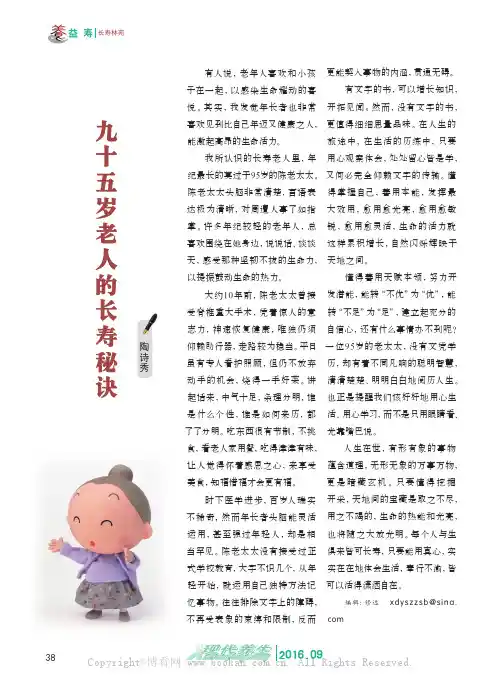 九十五岁老人的长寿秘诀