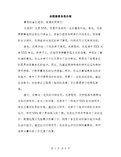 本校保研自我介绍（3篇）