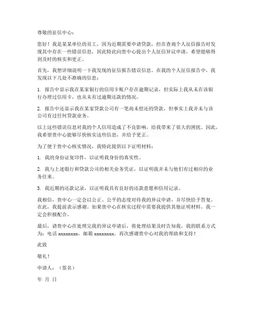 征信中心个人申请书模板