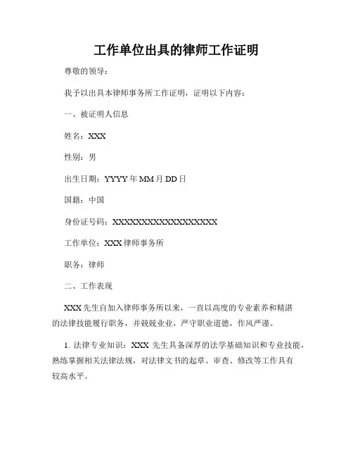 工作单位出具的律师工作证明