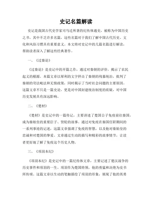 史记名篇解读