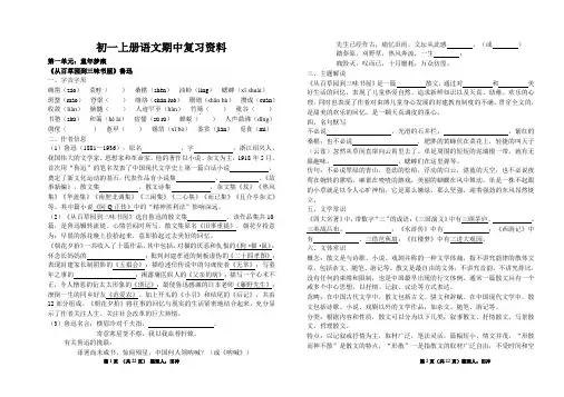 七年级上册语文期中复习资料