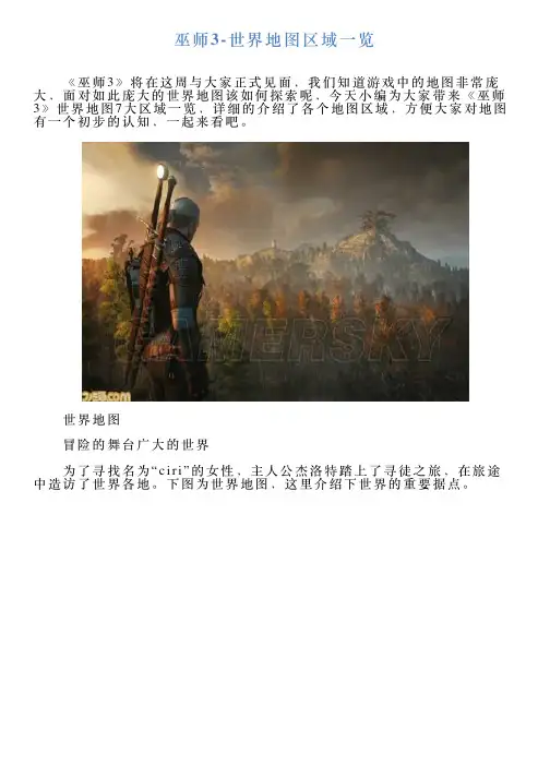 巫师3世界地图区域一览