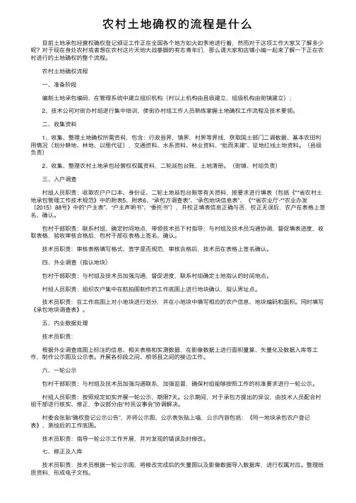 农村土地确权的流程是什么