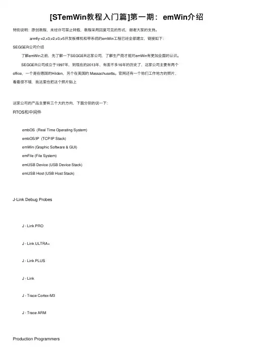 [STemWin教程入门篇]第一期：emWin介绍