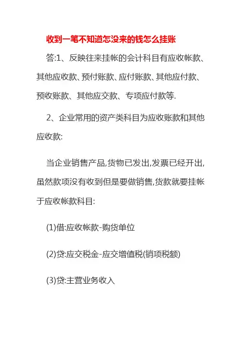 收到一笔不知道怎没来的钱怎么挂账
