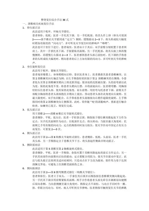 推拿整脊复位手法36式