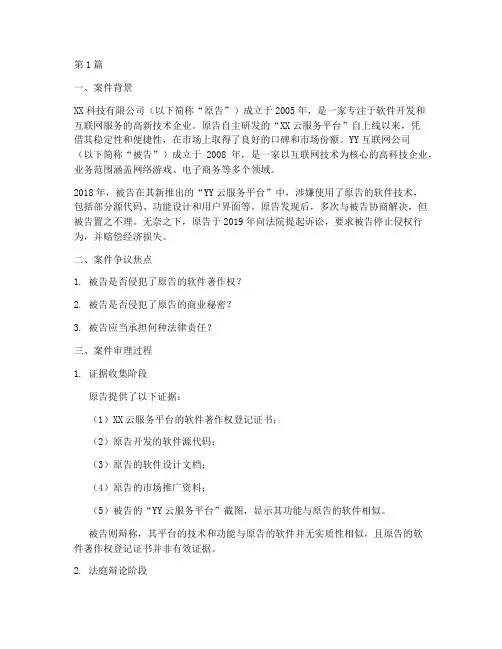 大公司法律案例(3篇)