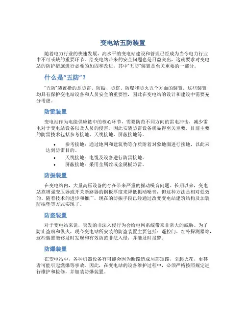变电站五防装置..