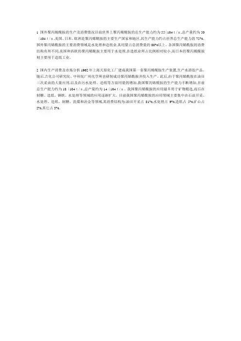 聚丙烯酰胺的生产现状