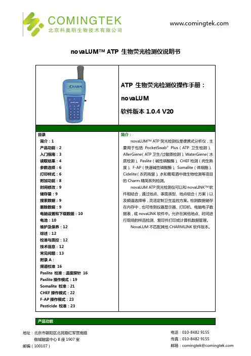 ATP荧光检测仪说明书