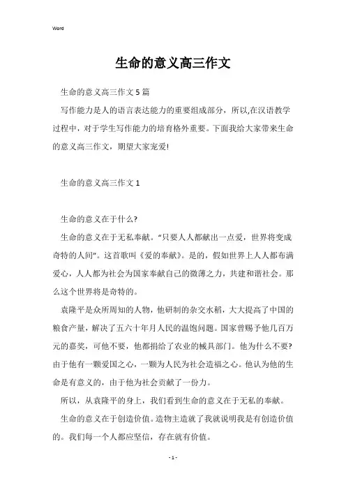 生命的意义高三作文