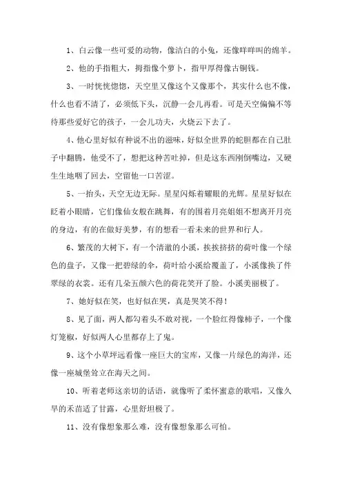 像…像…造句大全精选