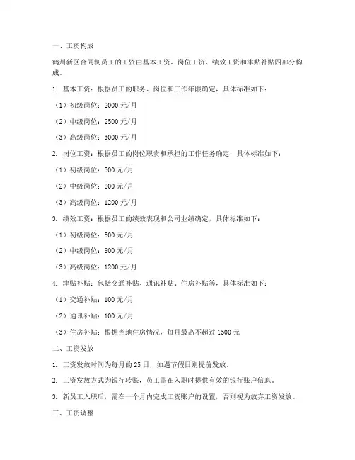 鹤州新区合同制员工工资
