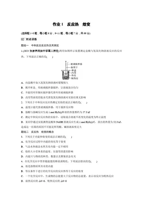《化学反应原理》第一章 作业1 反应热 焓变