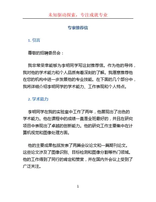 专家推荐信