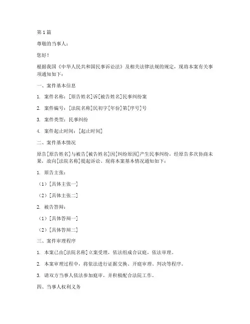法律案件通知书(3篇)