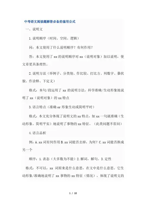 中考语文阅读题解答必备的套用公式