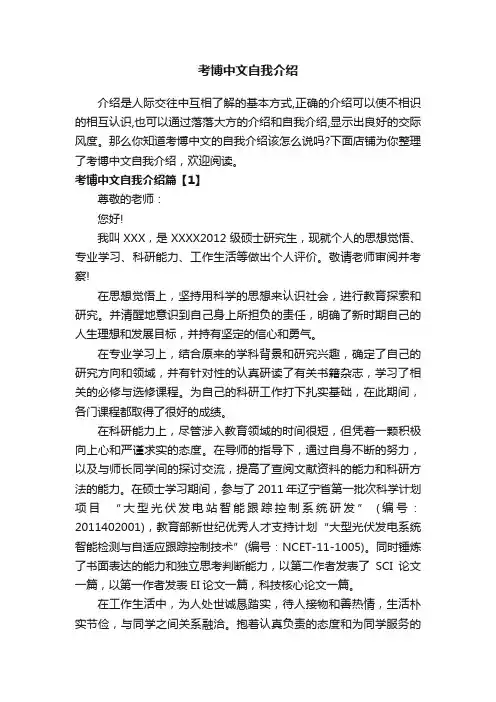 考博中文自我介绍