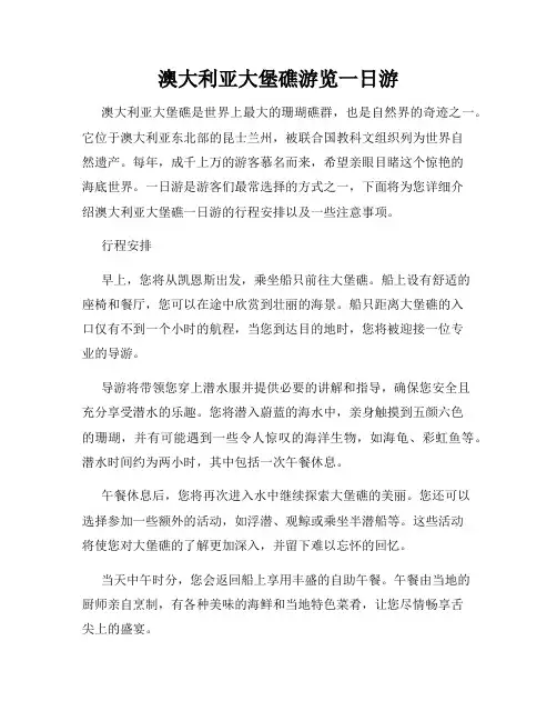 澳大利亚大堡礁游览一日游