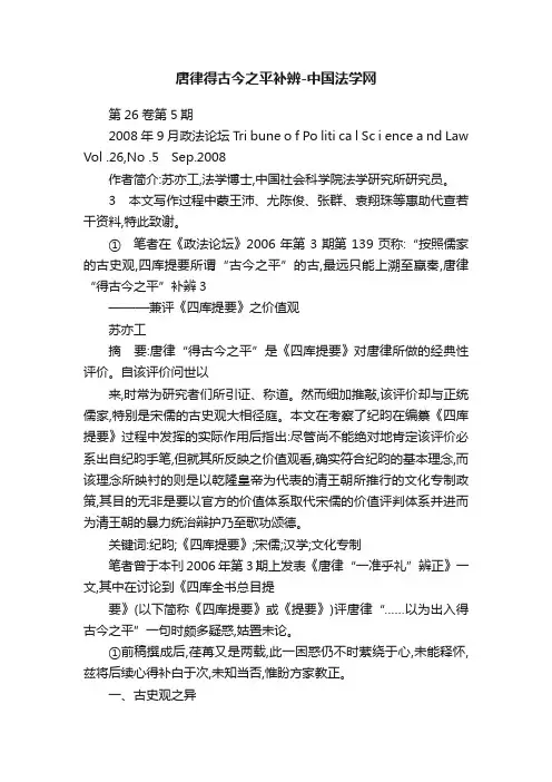 唐律得古今之平补辨-中国法学网