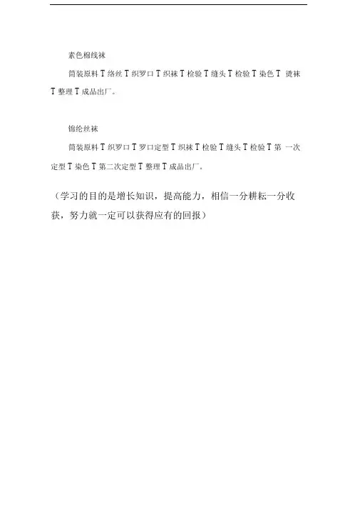 袜子工艺流程