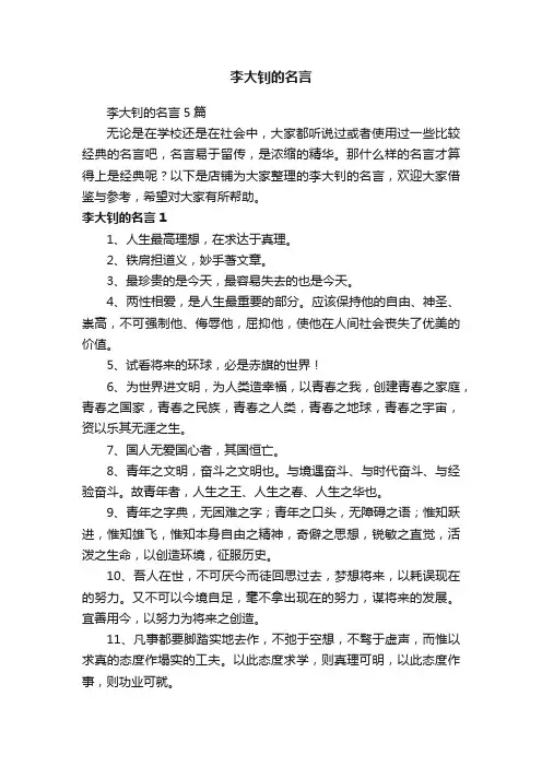 李大钊的名言