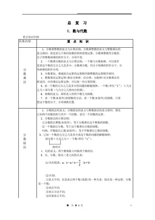 六年级上总复习--数与代数 Microsoft Word 文档