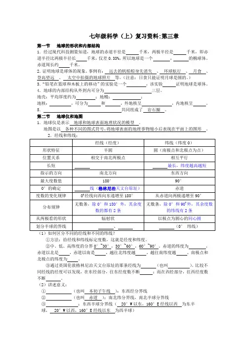 浙教科学七年级上第三单元基础知识