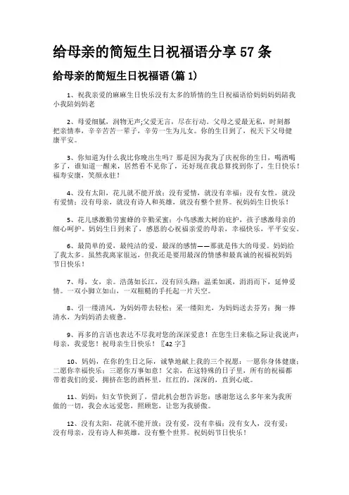 给母亲的简短生日祝福语分享57条