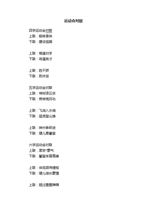 运动会对联