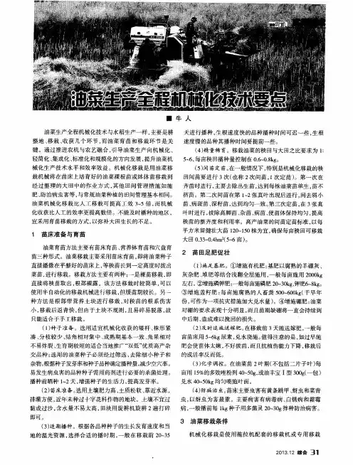 油菜生产全程机械化技术要点