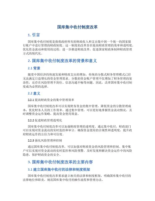 谈谈国库集中收付制度改革