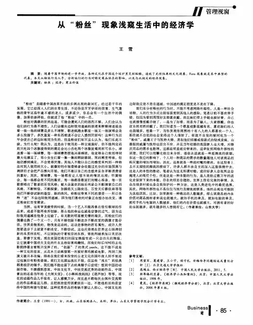 从“粉丝”现象浅窥生活中的经济学