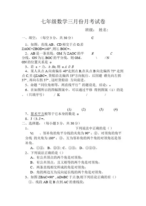 七年级数学三月份月考试卷.doc