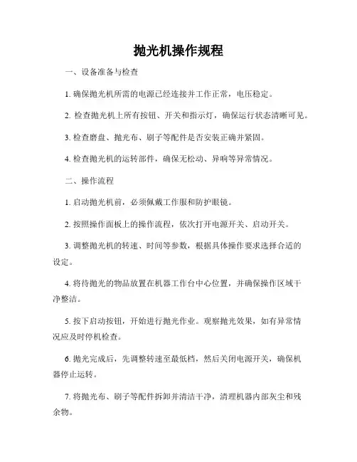 抛光机操作规程