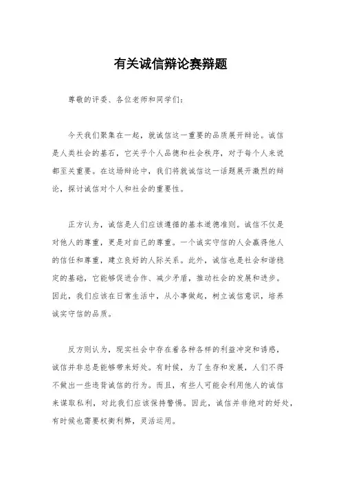 有关诚信辩论赛辩题