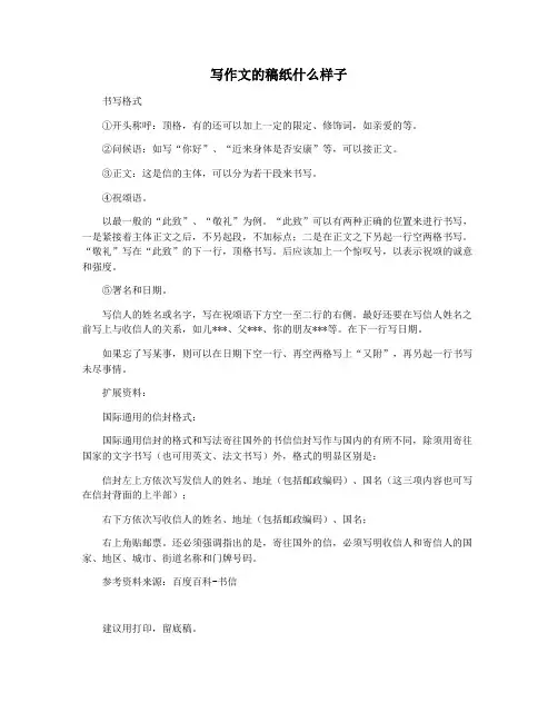写作文的稿纸什么样子