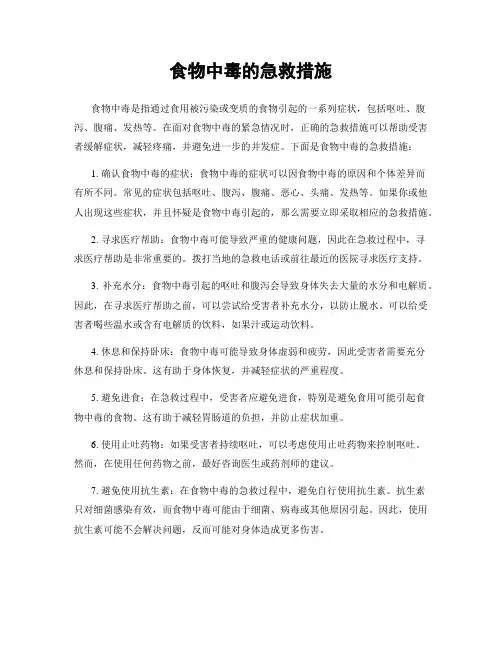 食物中毒的急救措施