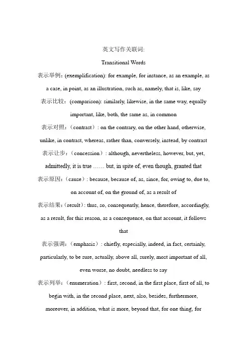 英语写作关联词