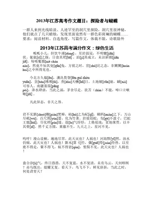 2013年各地高考满分作文