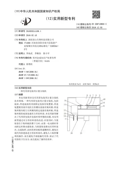 【CN209719983U】一种代用茶包装用计量分装机【专利】